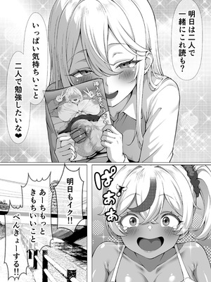 [びゅるるん★養鶏場 (べるる)] デカチンふたなりギャル〜鈴々ちゃんの痴日常〜（〇少期編） [DL版]_43_wkdp