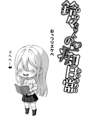 [びゅるるん★養鶏場 (べるる)] デカチンふたなりギャル〜鈴々ちゃんの痴日常〜（〇少期編） [DL版]_44_piqq