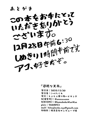 [もふもふ練り物ハイキング] 過酷な天雨_30_tfdm
