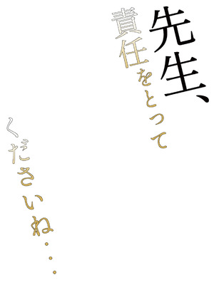 [ゆうさりつかた (淡夢)] 先生、責任をとってくださいね・・・ (ブルーアーカイブ) [DL版]_03_veuw