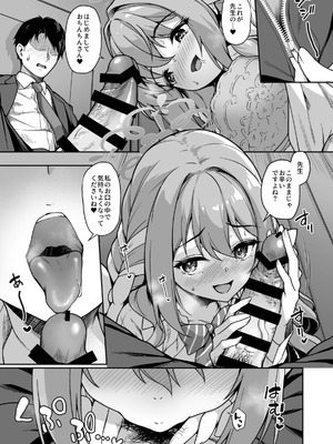 [ゆうさりつかた (淡夢)] 先生、責任をとってくださいね・・・ (ブルーアーカイブ) [DL版]_12_sxqy