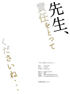 [ゆうさりつかた (淡夢)] 先生、責任をとってくださいね・・・ (ブルーアーカイブ) [DL版]_25_rjvb
