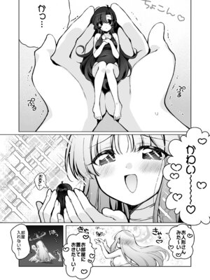 [ニクヤサン] ふたなり女先生のことが大好きな巨女ちゃん_06_gvrv