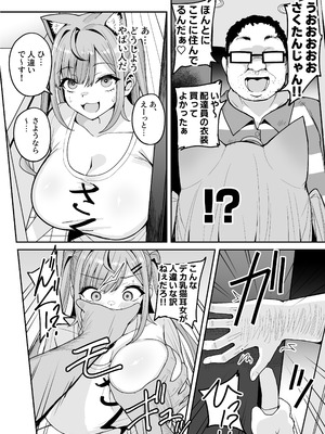 [不随意運動 (不随)] 爆乳系Vtuberさくたん 自宅姦禁 (結城さくな) [DL版]_06_kntd