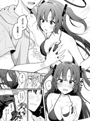 [琵琶楽団(琵琶麻呂)]先生がその気でしたら私は応えますよ…？(ブルーアカイブ)[DL版]_05_ujiw