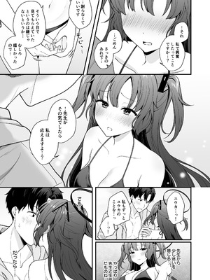 [琵琶楽団(琵琶麻呂)]先生がその気でしたら私は応えますよ…？(ブルーアカイブ)[DL版]_07_igbo