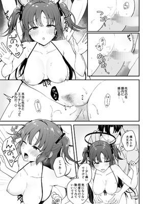 [琵琶楽団(琵琶麻呂)]先生がその気でしたら私は応えますよ…？(ブルーアカイブ)[DL版]_11_tegu