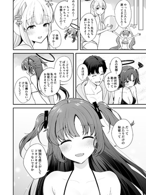 [琵琶楽団(琵琶麻呂)]先生がその気でしたら私は応えますよ…？(ブルーアカイブ)[DL版]_22_vwho