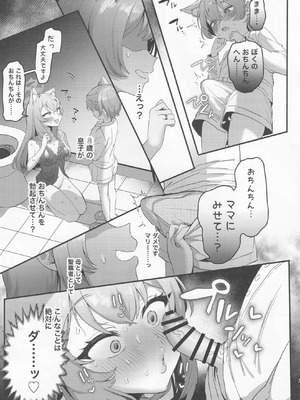 [陰毛チョレギサラダ (陰ちょれ)] 人妻マリー、愛する息子と懺悔ックス_06_tkil