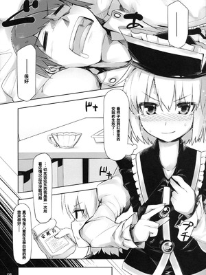 (C85) [徐行区間 (かぜっと)] SWEET-LOVE COUNTERATTACK!! (東方Project) [中国翻訳]_04_curk