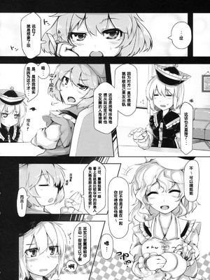 (C85) [徐行区間 (かぜっと)] SWEET-LOVE COUNTERATTACK!! (東方Project) [中国翻訳]_05_jrjb