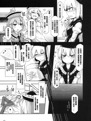 (C85) [徐行区間 (かぜっと)] SWEET-LOVE COUNTERATTACK!! (東方Project) [中国翻訳]_06_ithe