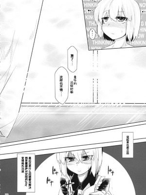 (C85) [徐行区間 (かぜっと)] SWEET-LOVE COUNTERATTACK!! (東方Project) [中国翻訳]_21_ogah