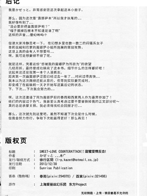 (C85) [徐行区間 (かぜっと)] SWEET-LOVE COUNTERATTACK!! (東方Project) [中国翻訳]_25_ugqr