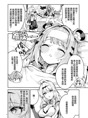 (C107) [サークルフィオレ (えかきびと)] 福福的発情記 (ゼンレスゾーンゼロ) [欶澜汉化组]_04_vcsl