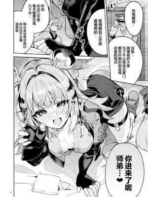 (C107) [サークルフィオレ (えかきびと)] 福福的発情記 (ゼンレスゾーンゼロ) [欶澜汉化组]_06_ctpv