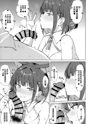 (C107) [マルカパヒナス (がすばあな)] カズサとコスえっち (ブルーアーカイブ)｜与和纱一起角色扮演性爱 [欶澜汉化组]_09_dudf