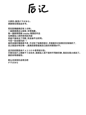 (C107) [マルカパヒナス (がすばあな)] カズサとコスえっち (ブルーアーカイブ)｜与和纱一起角色扮演性爱 [欶澜汉化组]_19_tgxp