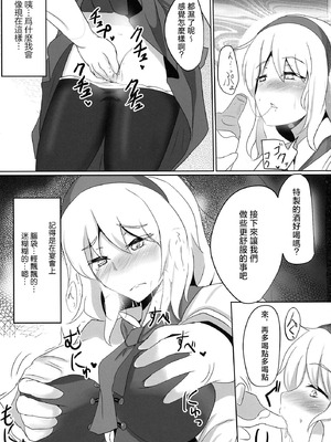 (紅楼夢10) [白銀木犀 (ぽし)] 七色シンドロームR (東方Project)｜七色症候群 R [明稿昨拖漢化組]_03_ahlv