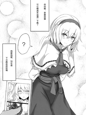 (紅楼夢10) [白銀木犀 (ぽし)] 七色シンドロームR (東方Project)｜七色症候群 R [明稿昨拖漢化組]_14_sgwf
