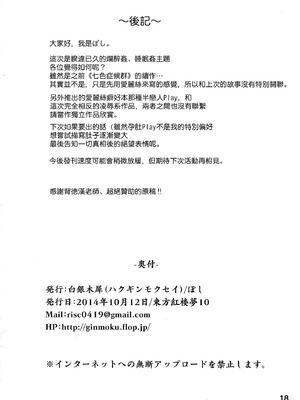 (紅楼夢10) [白銀木犀 (ぽし)] 七色シンドロームR (東方Project)｜七色症候群 R [明稿昨拖漢化組]_17_cqbj