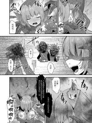 [SeaFox (霧咲白狐)] 堕つ姫 (ドラゴンクエスト II) [中国翻訳] [DL版]_13_kclj