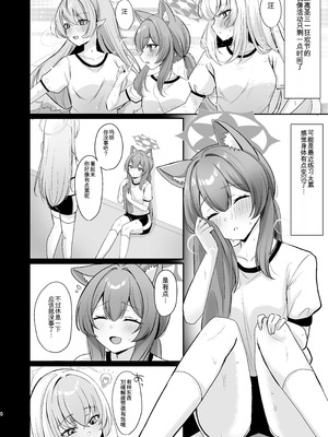 [みゃいぱん (みゃい)] 初めてのマッサージ体験 (ブルーアーカイブ) [中国翻訳] [DL版]_03_xced