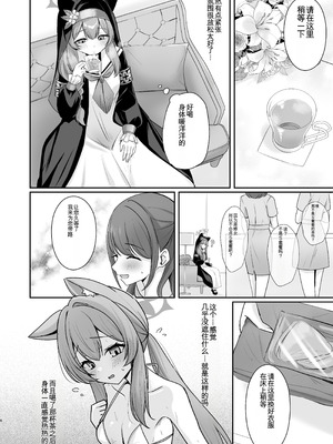 [みゃいぱん (みゃい)] 初めてのマッサージ体験 (ブルーアーカイブ) [中国翻訳] [DL版]_05_gicu