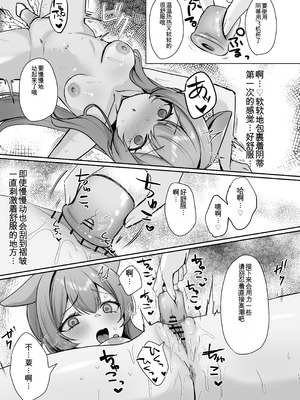 [みゃいぱん (みゃい)] 初めてのマッサージ体験 (ブルーアーカイブ) [中国翻訳] [DL版]_16_rdot