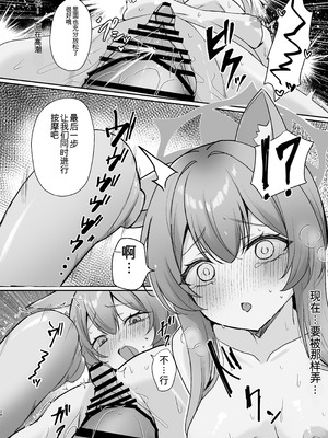 [みゃいぱん (みゃい)] 初めてのマッサージ体験 (ブルーアーカイブ) [中国翻訳] [DL版]_27_fwpr