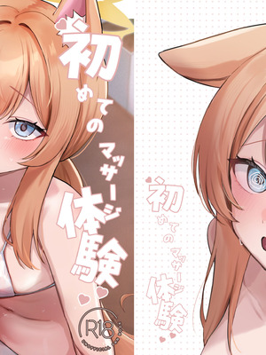 [みゃいぱん (みゃい)] 初めてのマッサージ体験 (ブルーアーカイブ) [中国翻訳] [DL版]_32_lcuu