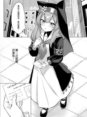 [みゃいぱん (みゃい)] 初めてのマッサージ体験 (ブルーアーカイブ) [中国翻訳] [DL版]_33_ilvn