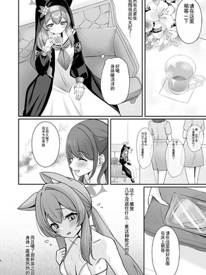 [みゃいぱん (みゃい)] 初めてのマッサージ体験 (ブルーアーカイブ) [中国翻訳] [DL版]_36_xfwh