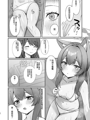 [みゃいぱん (みゃい)] 初めてのマッサージ体験 (ブルーアーカイブ) [中国翻訳] [DL版]_40_tcuq