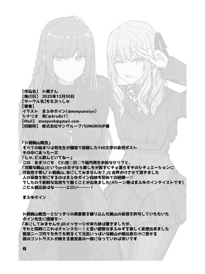 [もえぷっしゅ (まふゆぼいん)] ド屑さん (プロジェクトセカイ) [DL版]_26_agtk