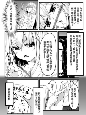 [六丁の目 (おりーぶ)] 野中さん、おマンコ貸してください!｜野中同学、把你的小穴借我用一下吧！ [吗喽汉化组]_03_jlxf