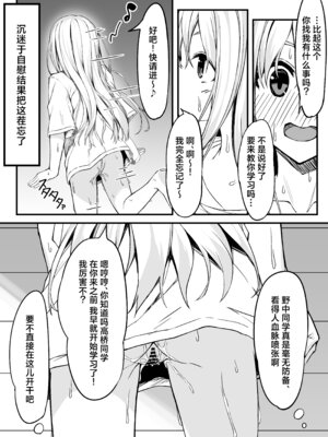 [六丁の目 (おりーぶ)] 野中さん、おマンコ貸してください!｜野中同学、把你的小穴借我用一下吧！ [吗喽汉化组]_11_gwmx