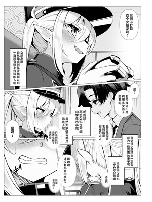 [垂れ目至上主義 (かまんべーる)] Know So Me, Stay With Me (ブルーアーカイブ) [欶澜汉化组] [DL版]_06_jjap