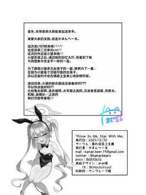 [垂れ目至上主義 (かまんべーる)] Know So Me, Stay With Me (ブルーアーカイブ) [欶澜汉化组] [DL版]_22_utib