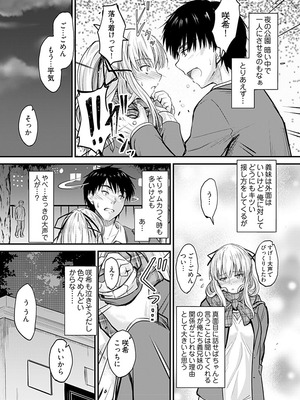 [睦月] 俺と義妹の内緒ごと [DL版]_006_ltpp