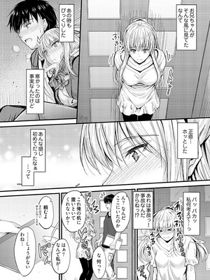 [睦月] 俺と義妹の内緒ごと [DL版]_032_fnyh