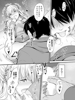 [睦月] 俺と義妹の内緒ごと [DL版]_053_flkk