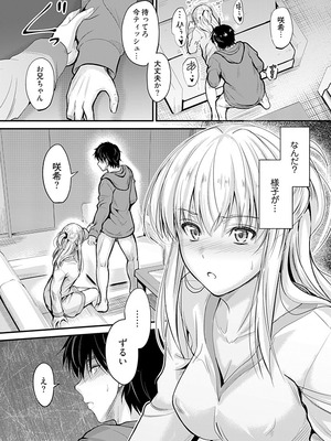 [睦月] 俺と義妹の内緒ごと [DL版]_062_fgsx