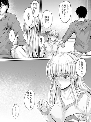 [睦月] 俺と義妹の内緒ごと [DL版]_063_ikdg