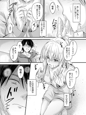 [睦月] 俺と義妹の内緒ごと [DL版]_070_avjx