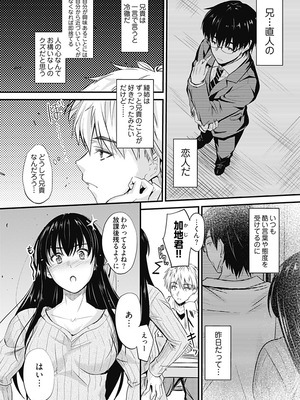 [睦月] 俺と義妹の内緒ごと [DL版]_103_mmut