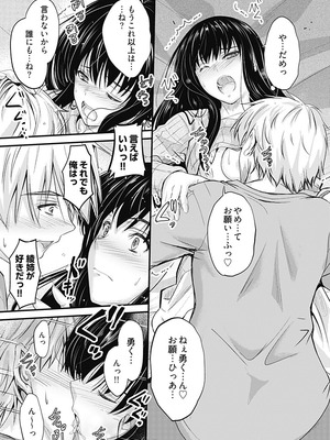 [睦月] 俺と義妹の内緒ごと [DL版]_113_qvkk