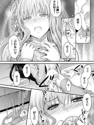 [睦月] 俺と義妹の内緒ごと [DL版]_114_oqwj