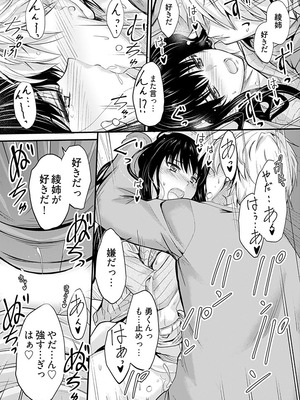 [睦月] 俺と義妹の内緒ごと [DL版]_118_nlag