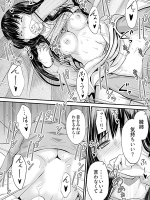 [睦月] 俺と義妹の内緒ごと [DL版]_120_scqw